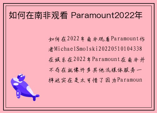 如何在南非观看 Paramount2022年